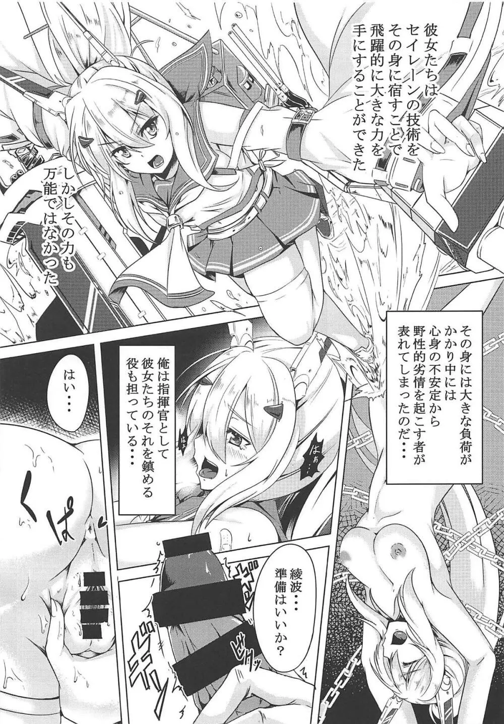 獣桜姦隊 Page.4