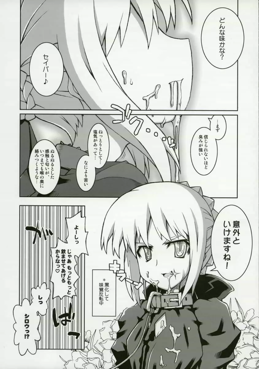 コーンウォールのはらぺこいのししブラックレーベル Page.12