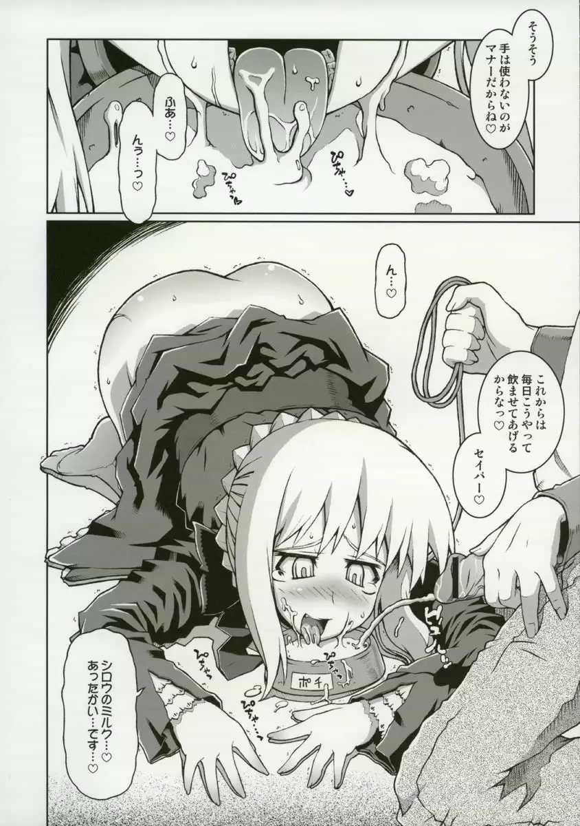 コーンウォールのはらぺこいのししブラックレーベル Page.16