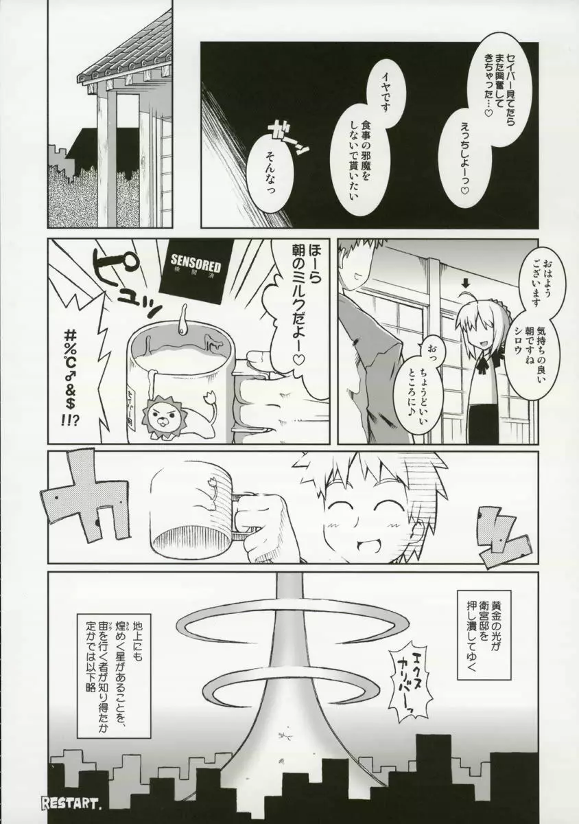 コーンウォールのはらぺこいのししブラックレーベル Page.17