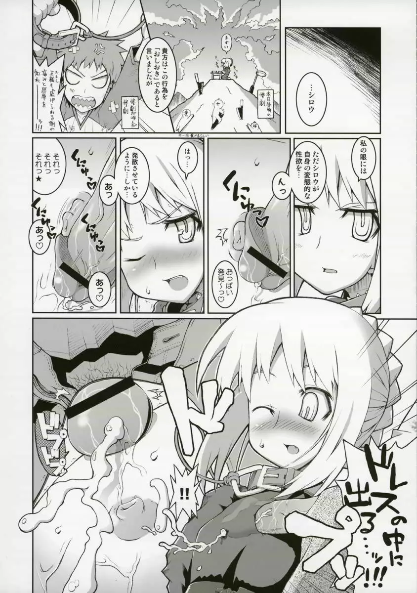 コーンウォールのはらぺこいのししブラックレーベル Page.6