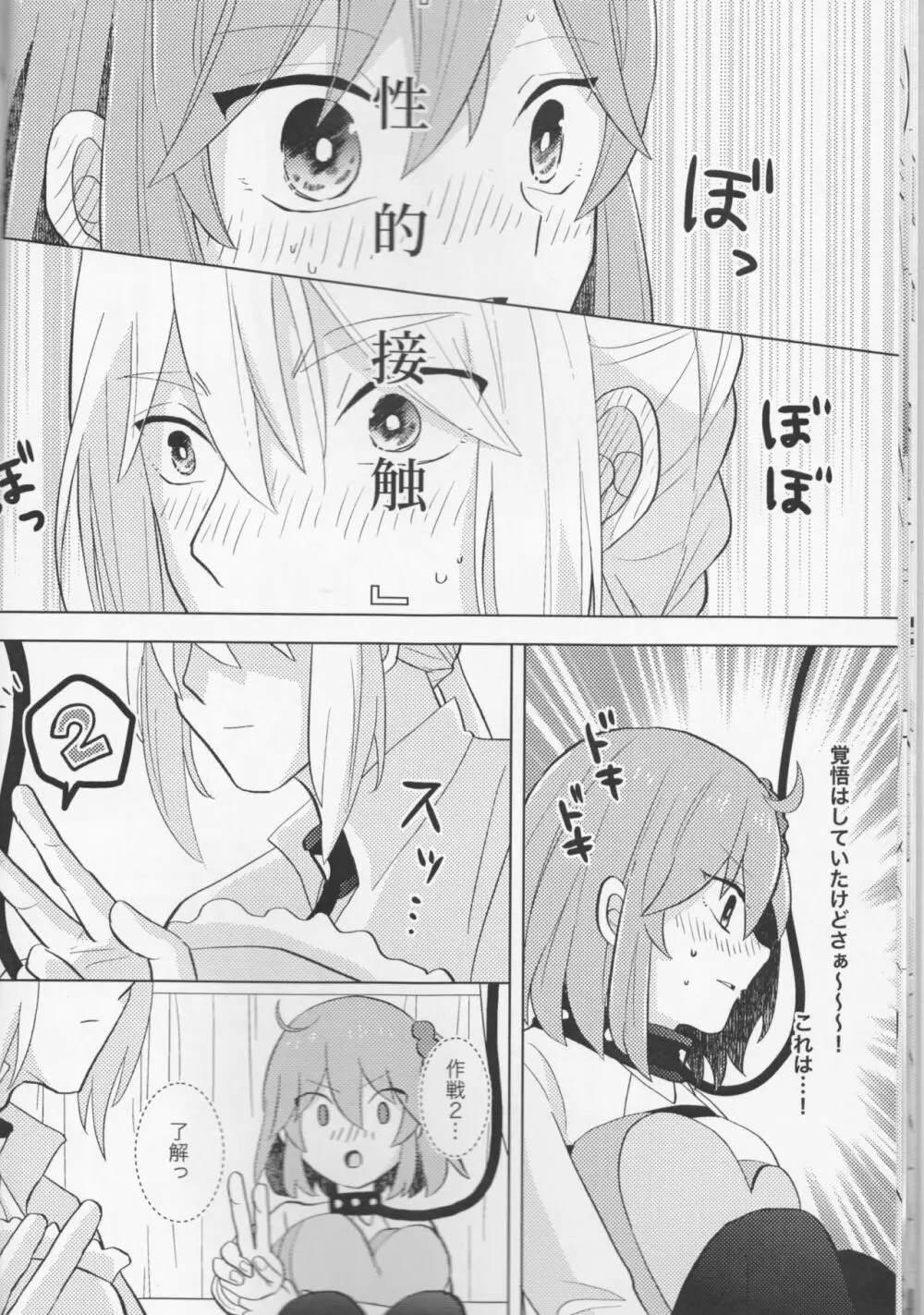 きらきらこぼれる、君とのわいだん Page.14