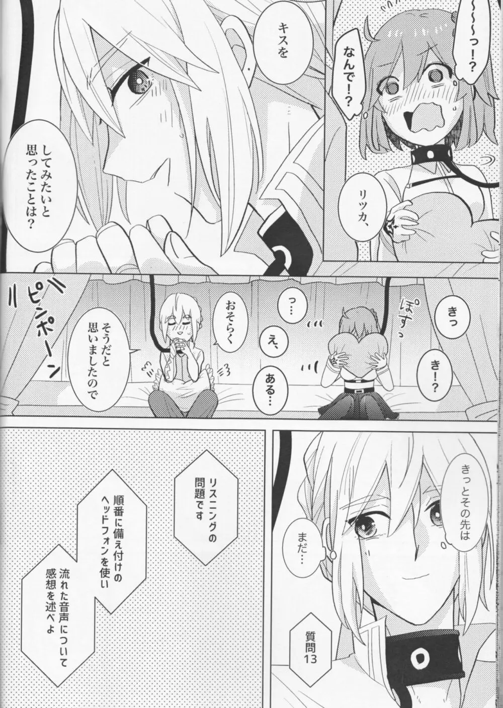 きらきらこぼれる、君とのわいだん Page.22