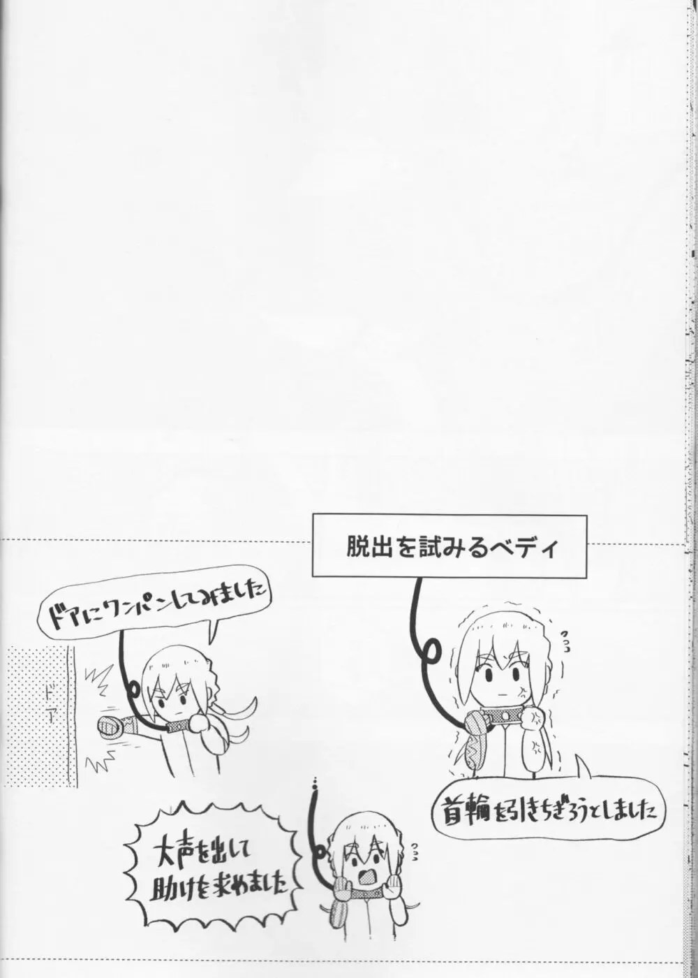 きらきらこぼれる、君とのわいだん Page.28