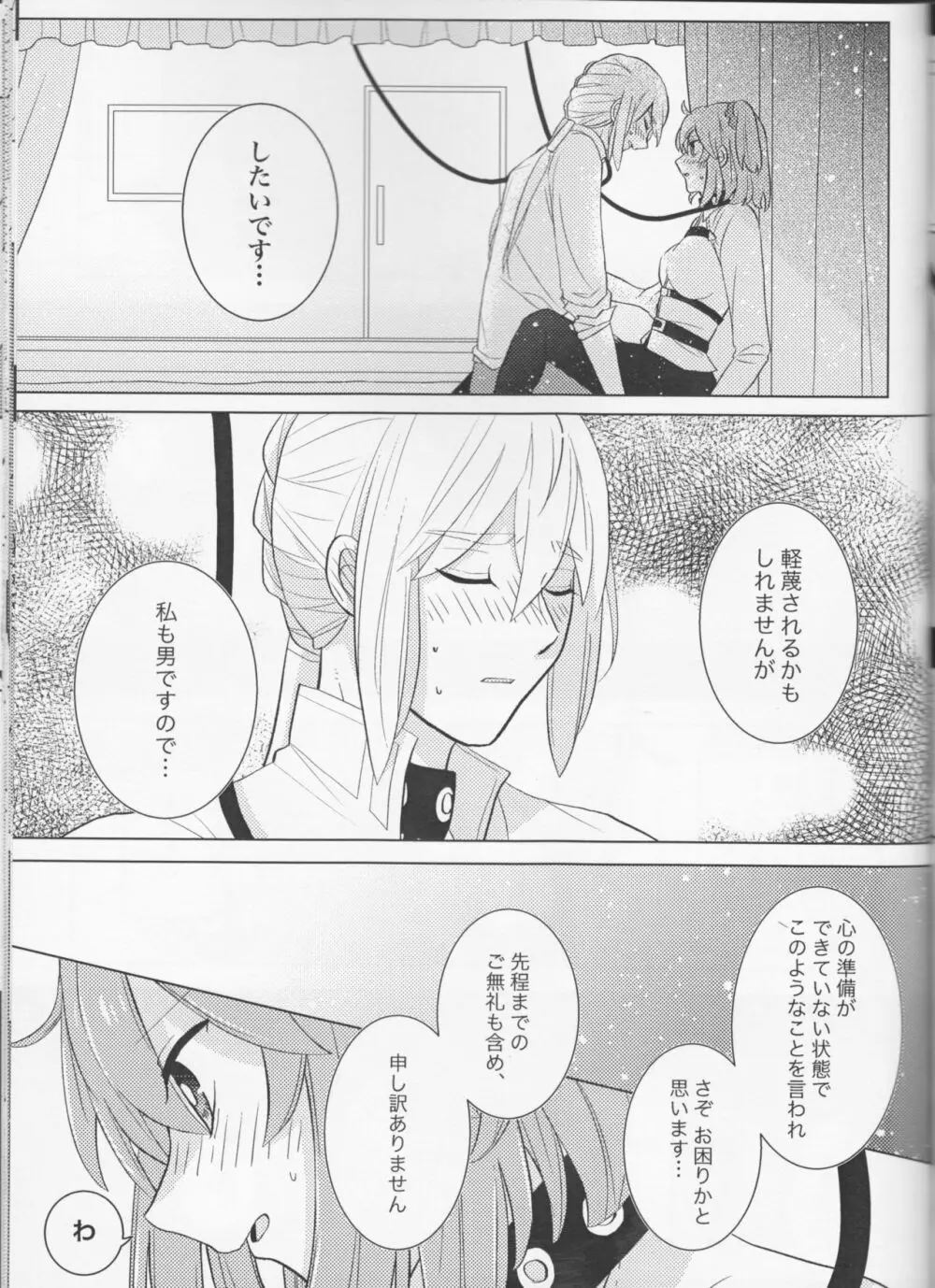 きらきらこぼれる、君とのわいだん Page.31