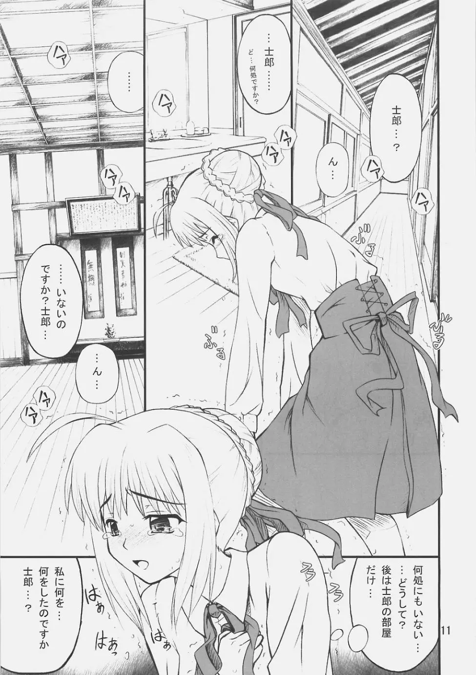 アンリミテッド令呪 Page.10