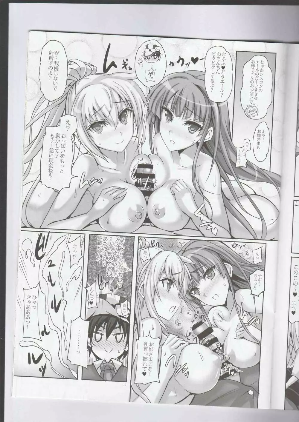 あなたの、優しくて大好きなお姉ちゃんズ。 Page.10