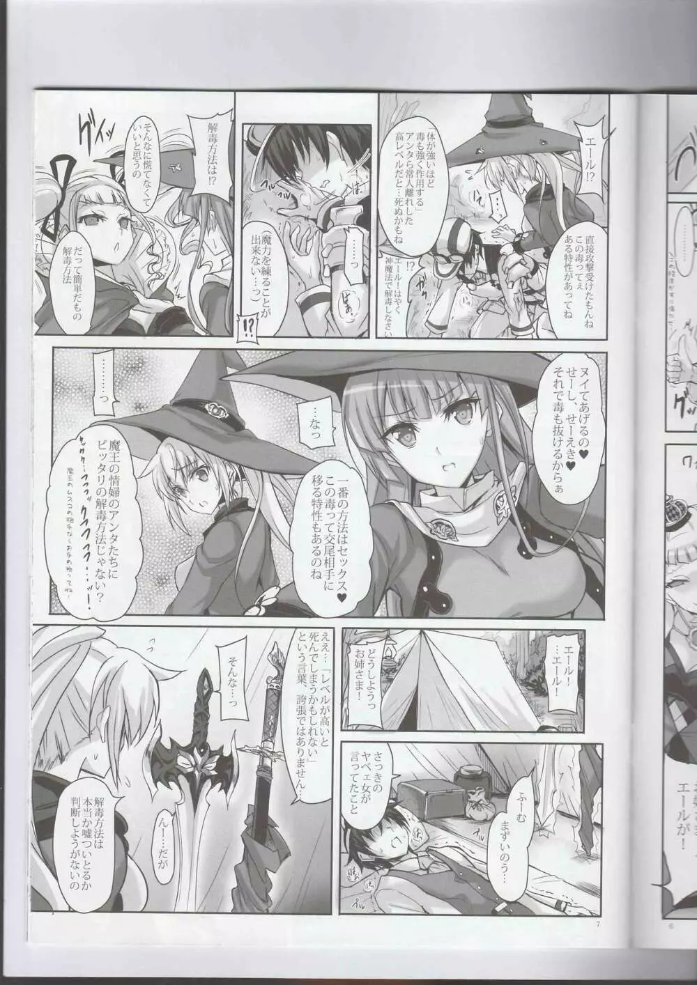 あなたの、優しくて大好きなお姉ちゃんズ。 Page.6