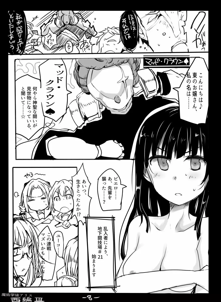 [/￥ (mos)] 魔術学徒アリス -西編- 3 Page.10