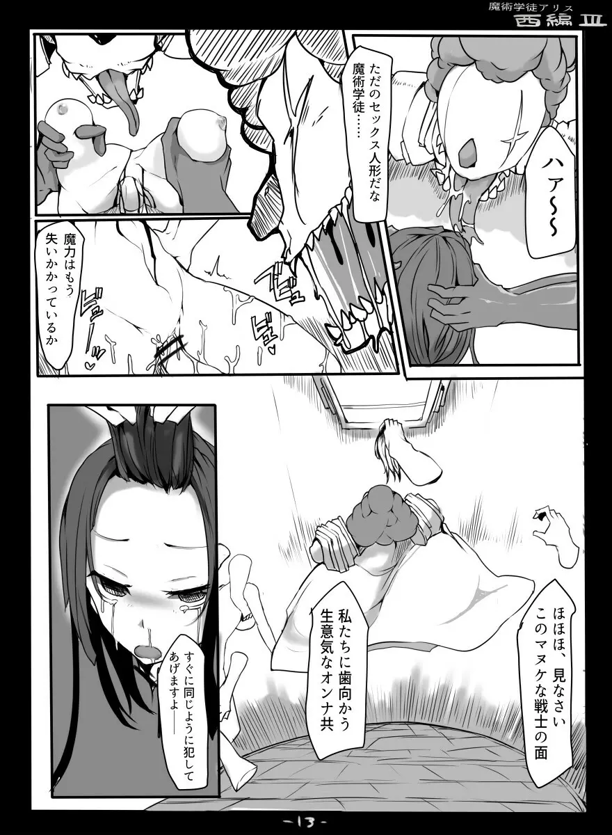 [/￥ (mos)] 魔術学徒アリス -西編- 3 Page.15