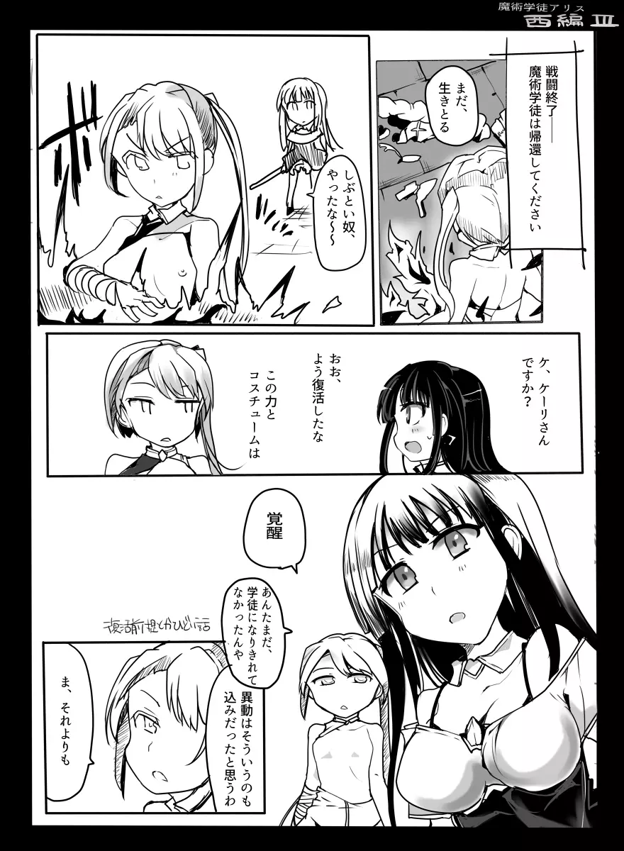 [/￥ (mos)] 魔術学徒アリス -西編- 3 Page.23