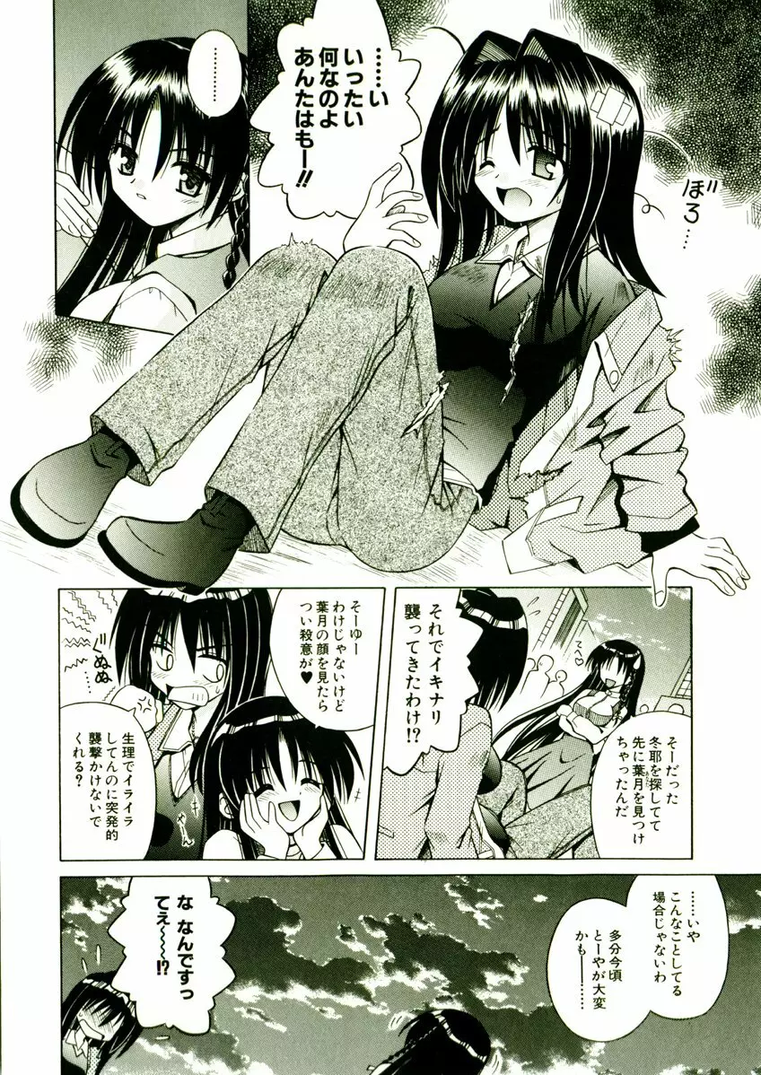 奇望恋月 Page.121