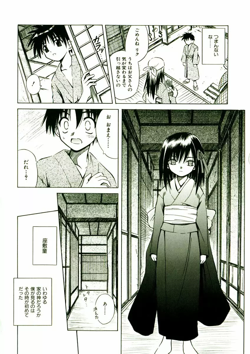 奇望恋月 Page.33