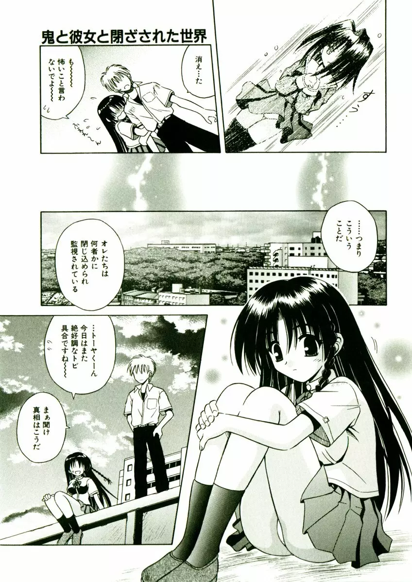 奇望恋月 Page.52