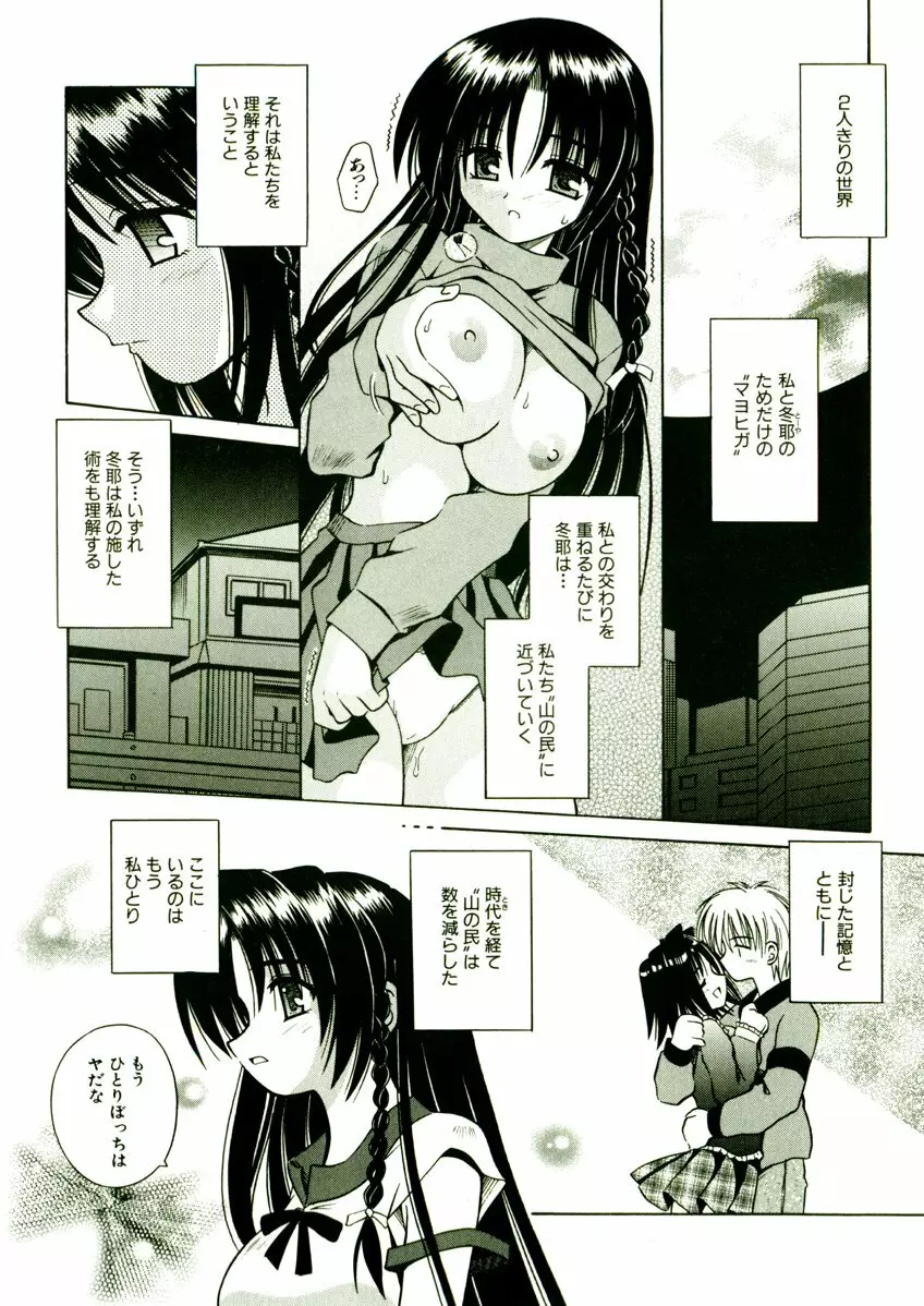 奇望恋月 Page.91