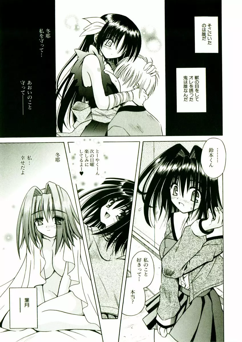 奇望恋月 Page.98