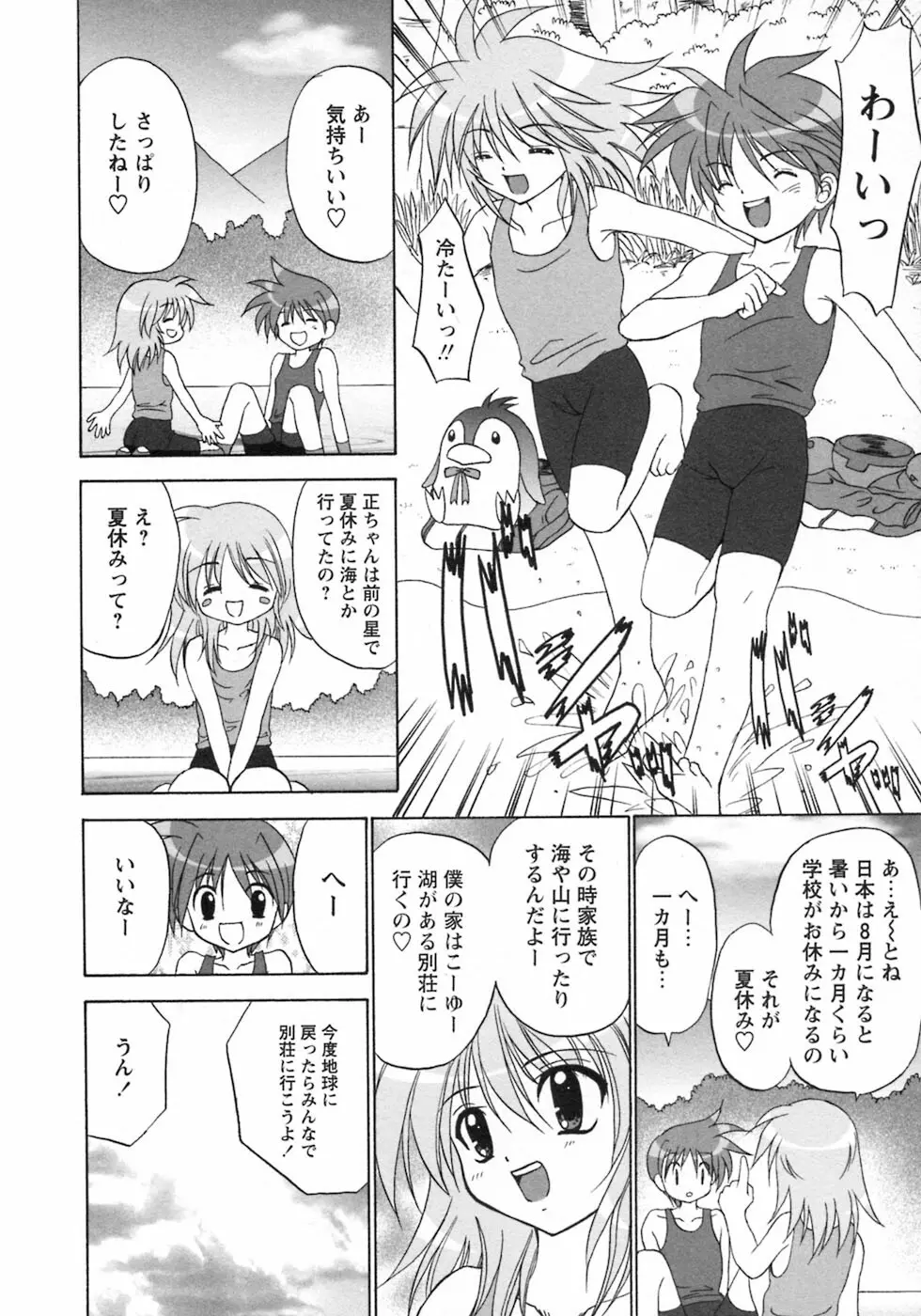 少年愛の美学8・Theぼくらの夏休み Page.142