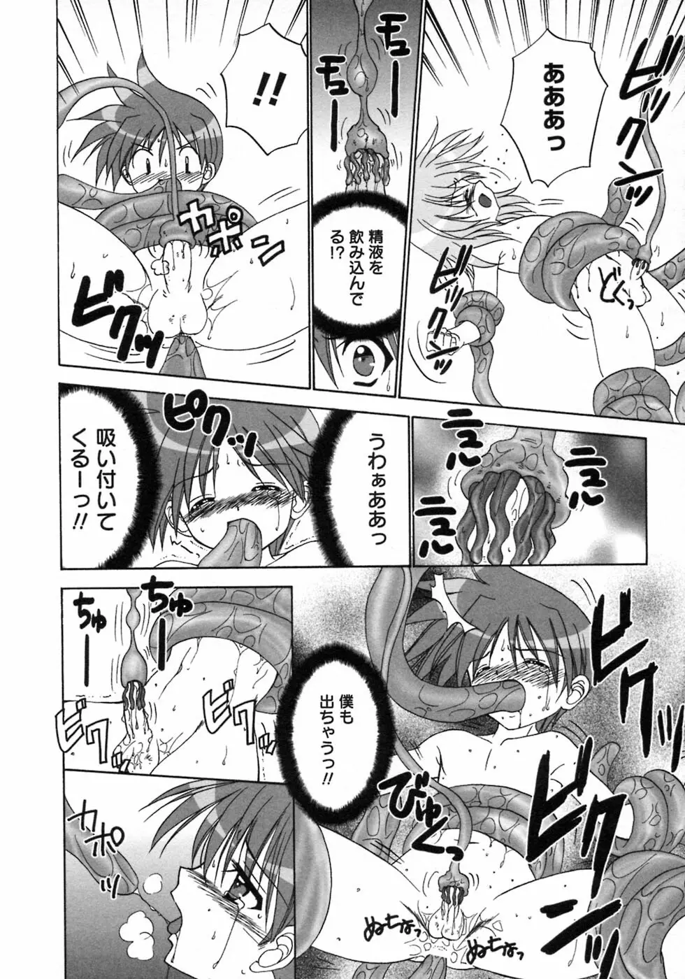 少年愛の美学8・Theぼくらの夏休み Page.150