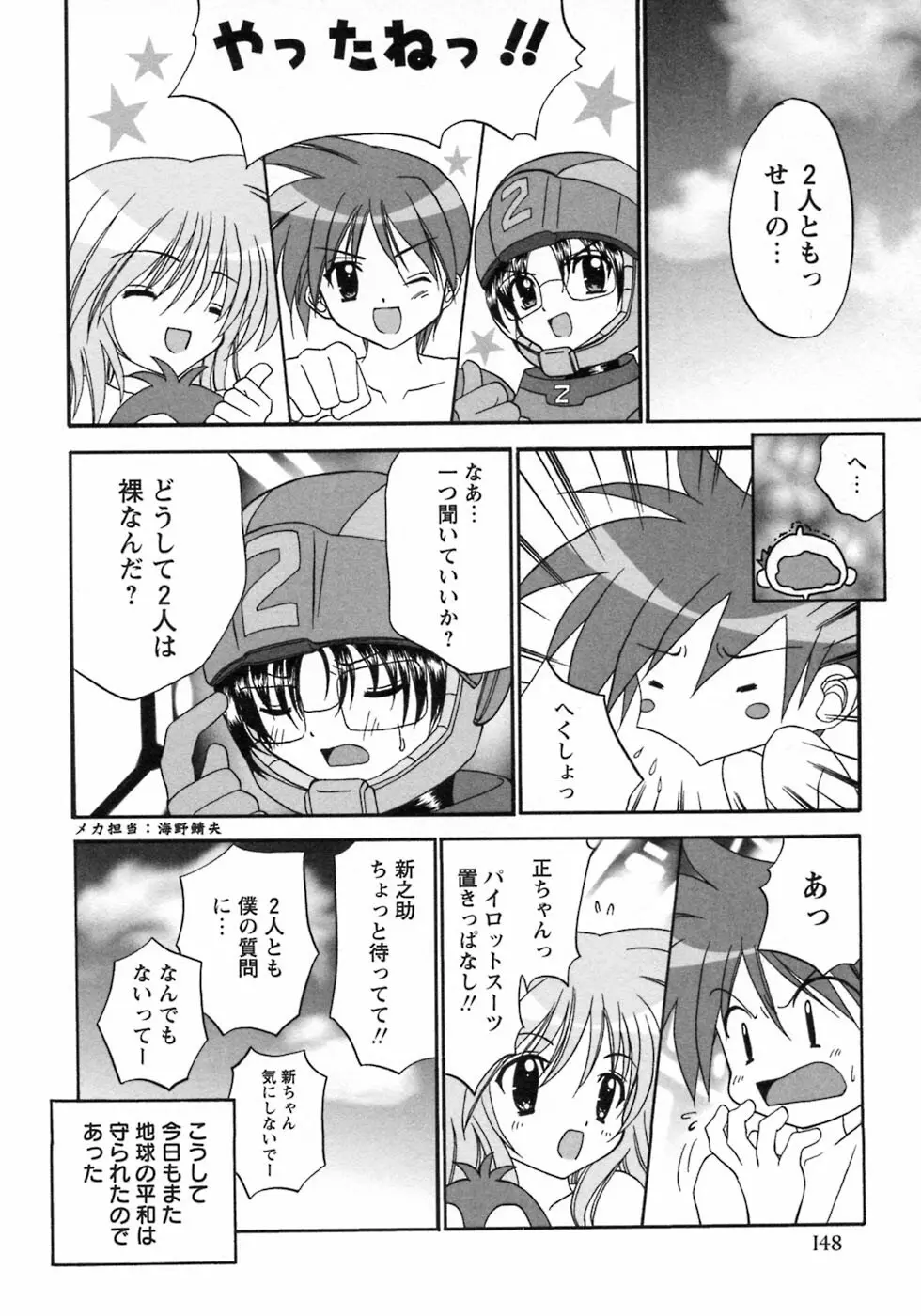 少年愛の美学8・Theぼくらの夏休み Page.154