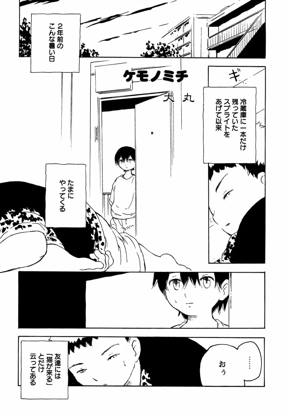 少年愛の美学8・Theぼくらの夏休み Page.157