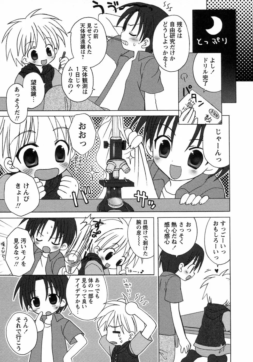 少年愛の美学8・Theぼくらの夏休み Page.17