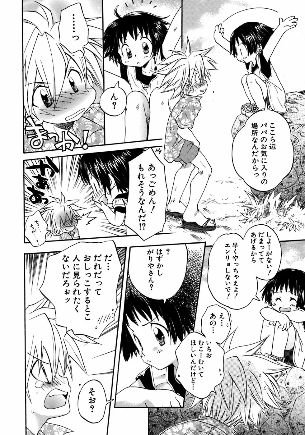 少年愛の美学8・Theぼくらの夏休み Page.170