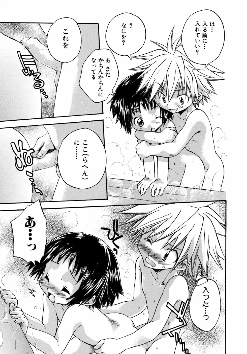 少年愛の美学8・Theぼくらの夏休み Page.179