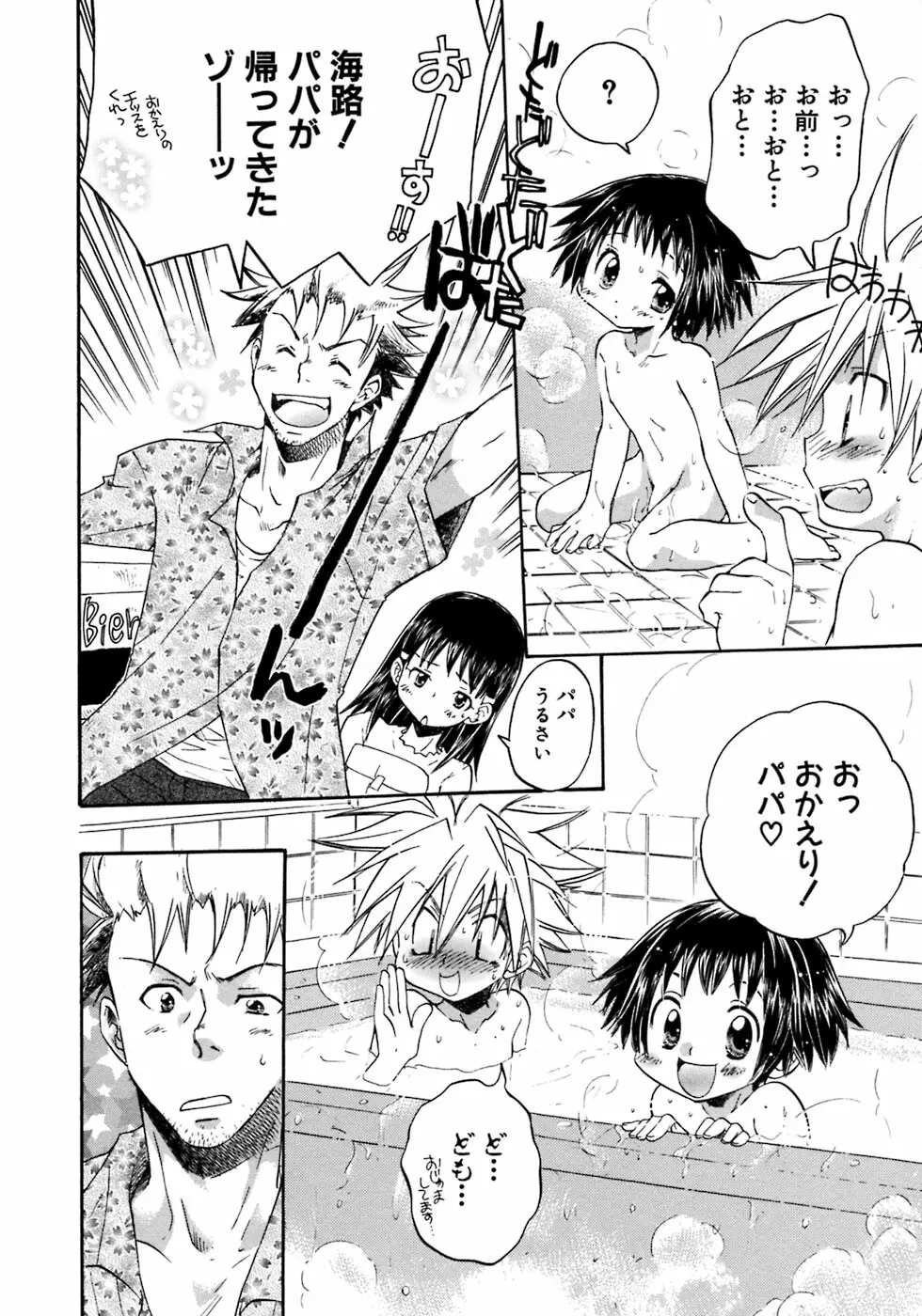 少年愛の美学8・Theぼくらの夏休み Page.182