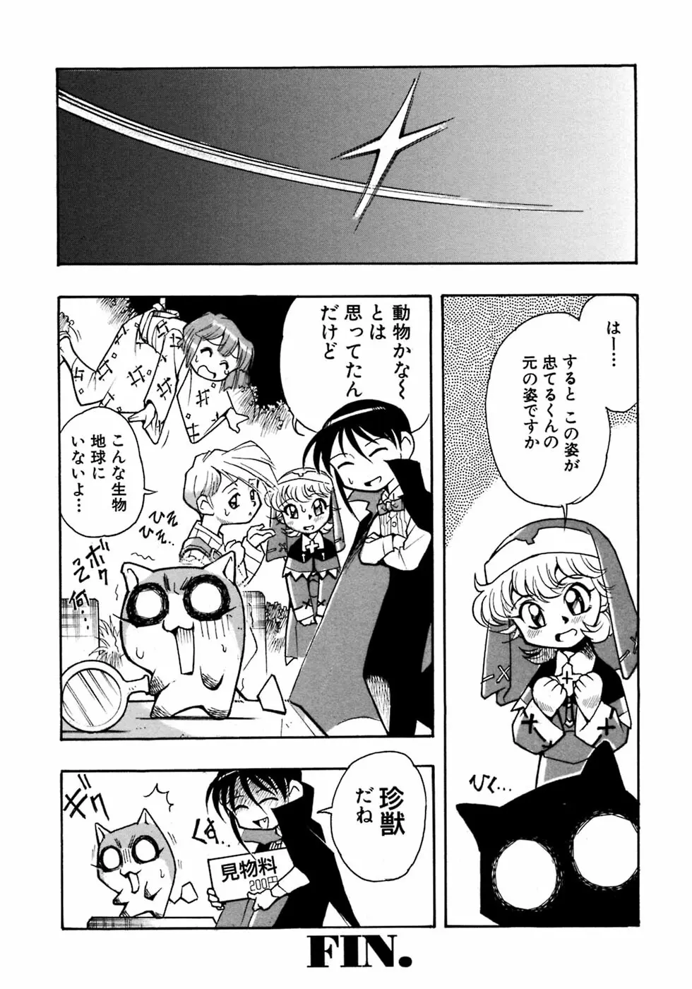 少年愛の美学8・Theぼくらの夏休み Page.218