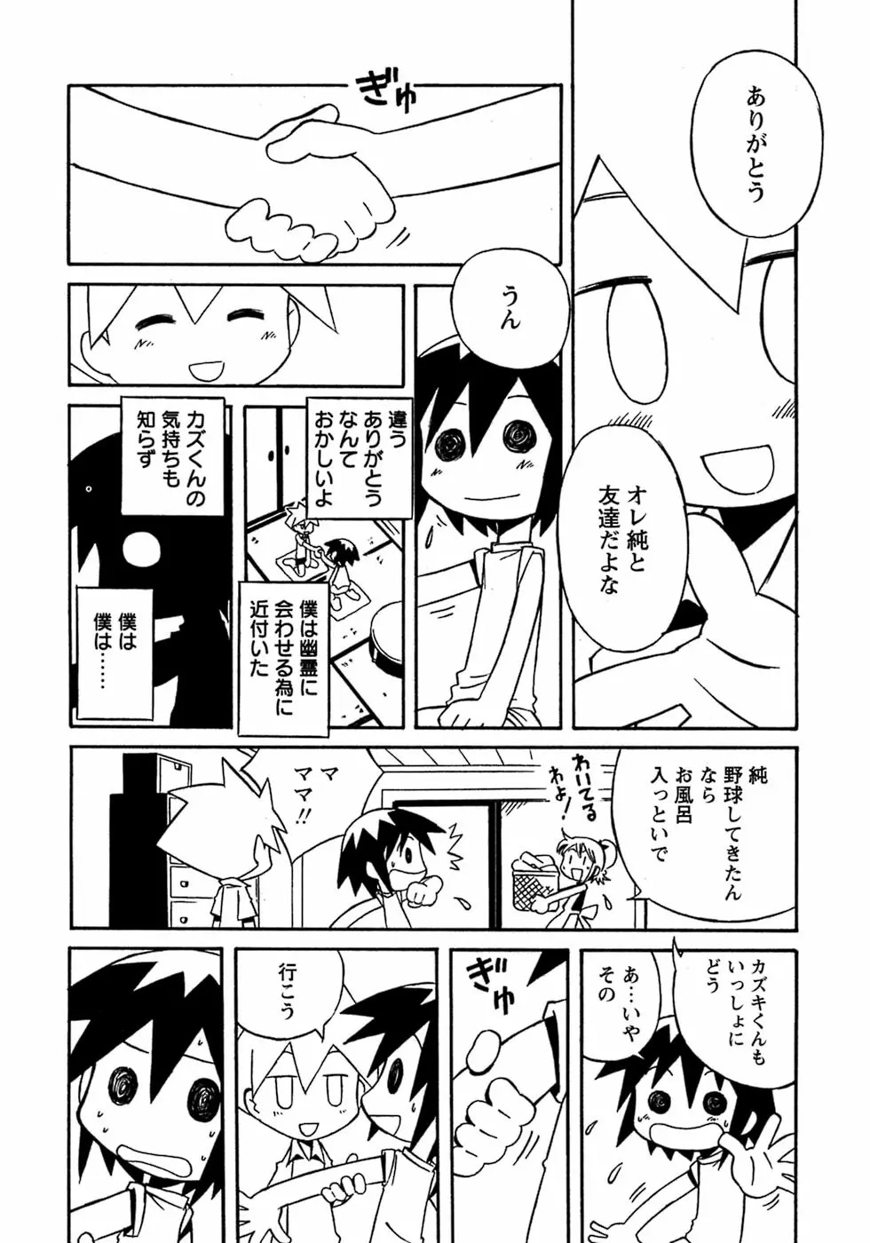 少年愛の美学8・Theぼくらの夏休み Page.240