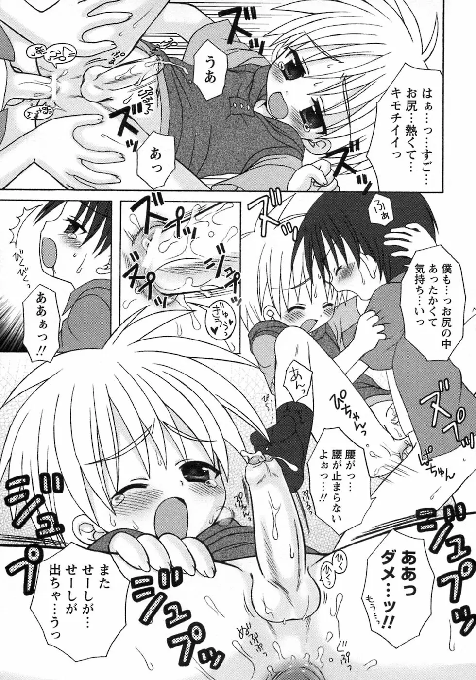 少年愛の美学8・Theぼくらの夏休み Page.27