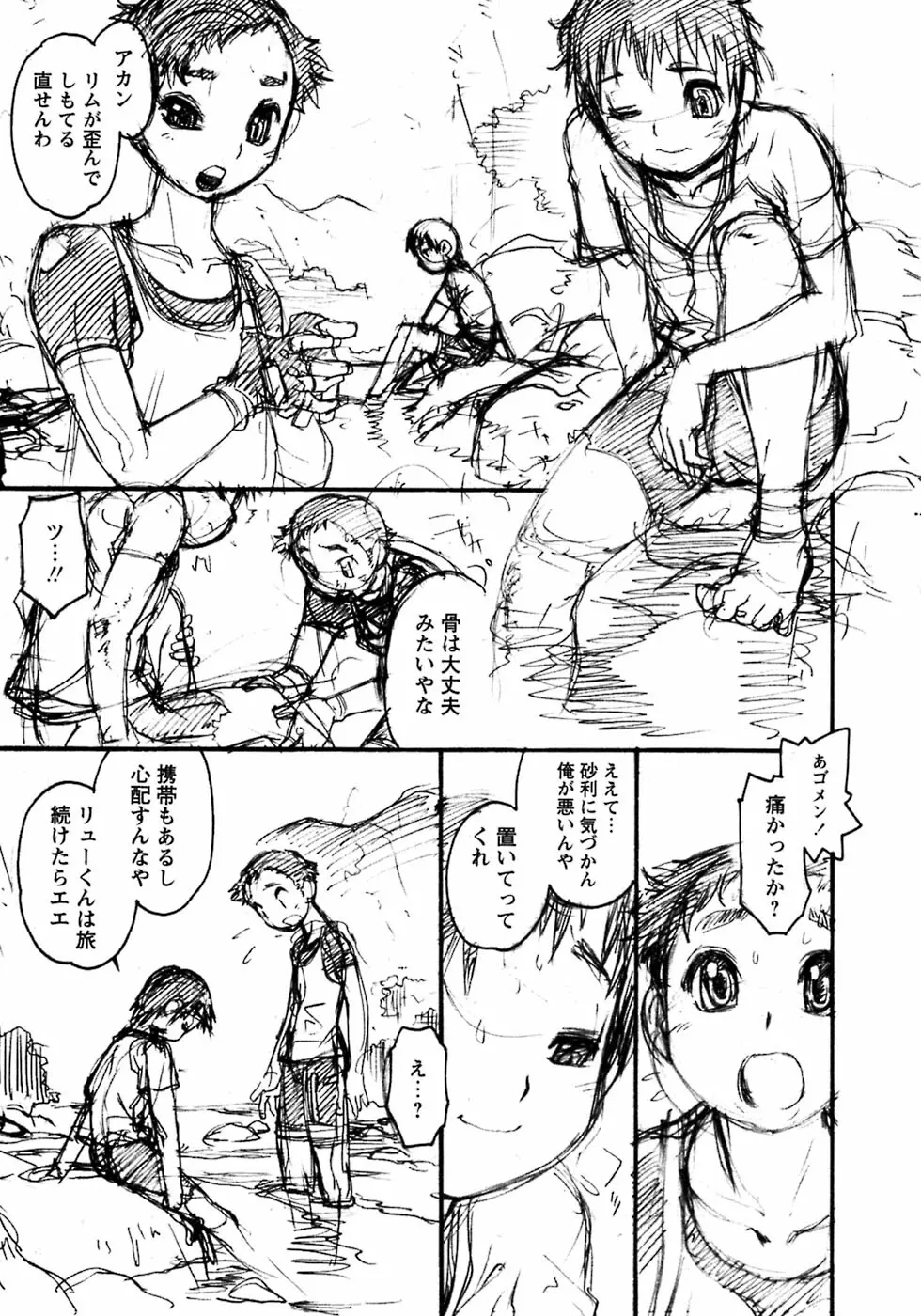 少年愛の美学8・Theぼくらの夏休み Page.61