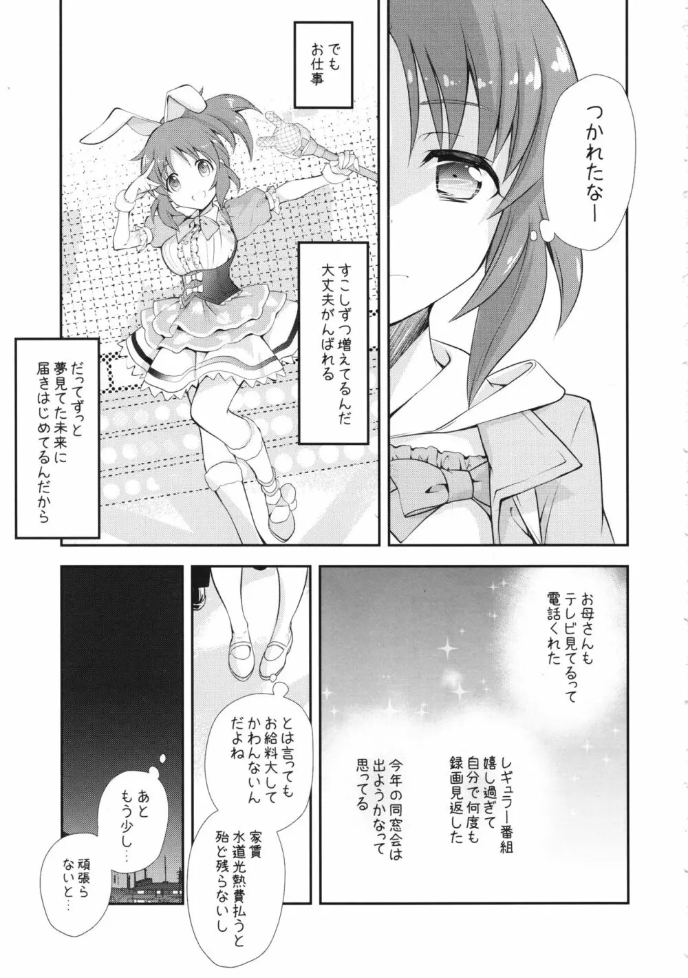 ウサミンNO-LOAD Page.6