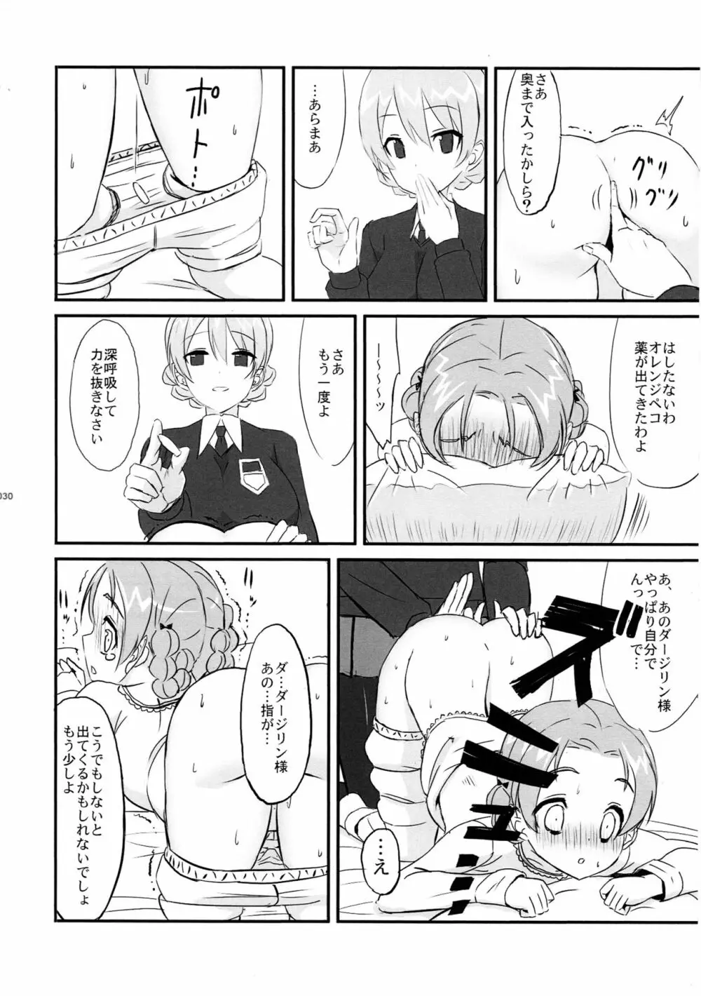 めんて&びじっと Page.31