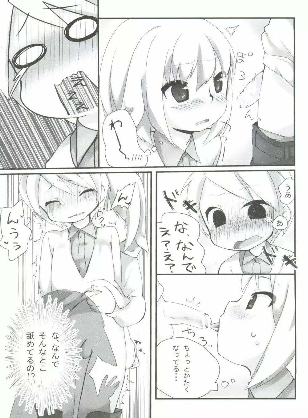 うさみみ・えんしゅう Page.10