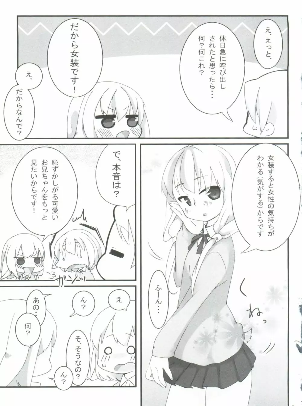 うさみみ・えんしゅう Page.16