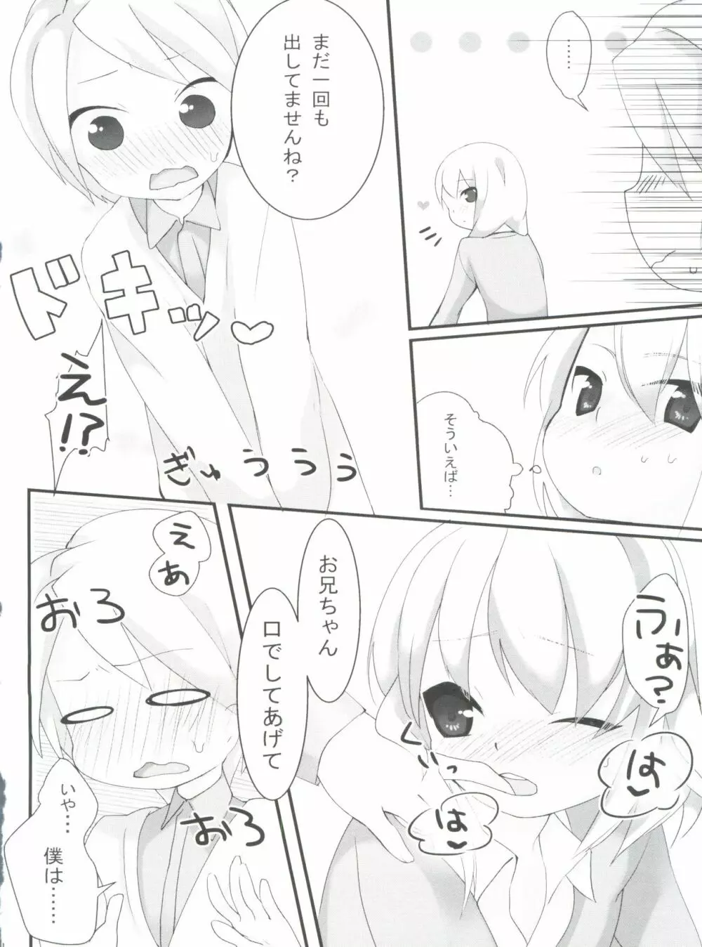 うさみみ・えんしゅう Page.27