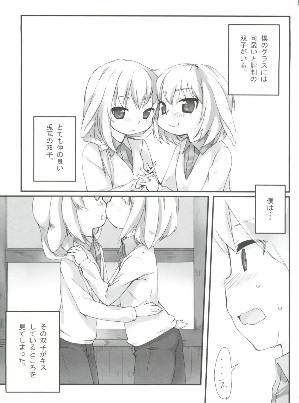 うさみみ・えんしゅう Page.4