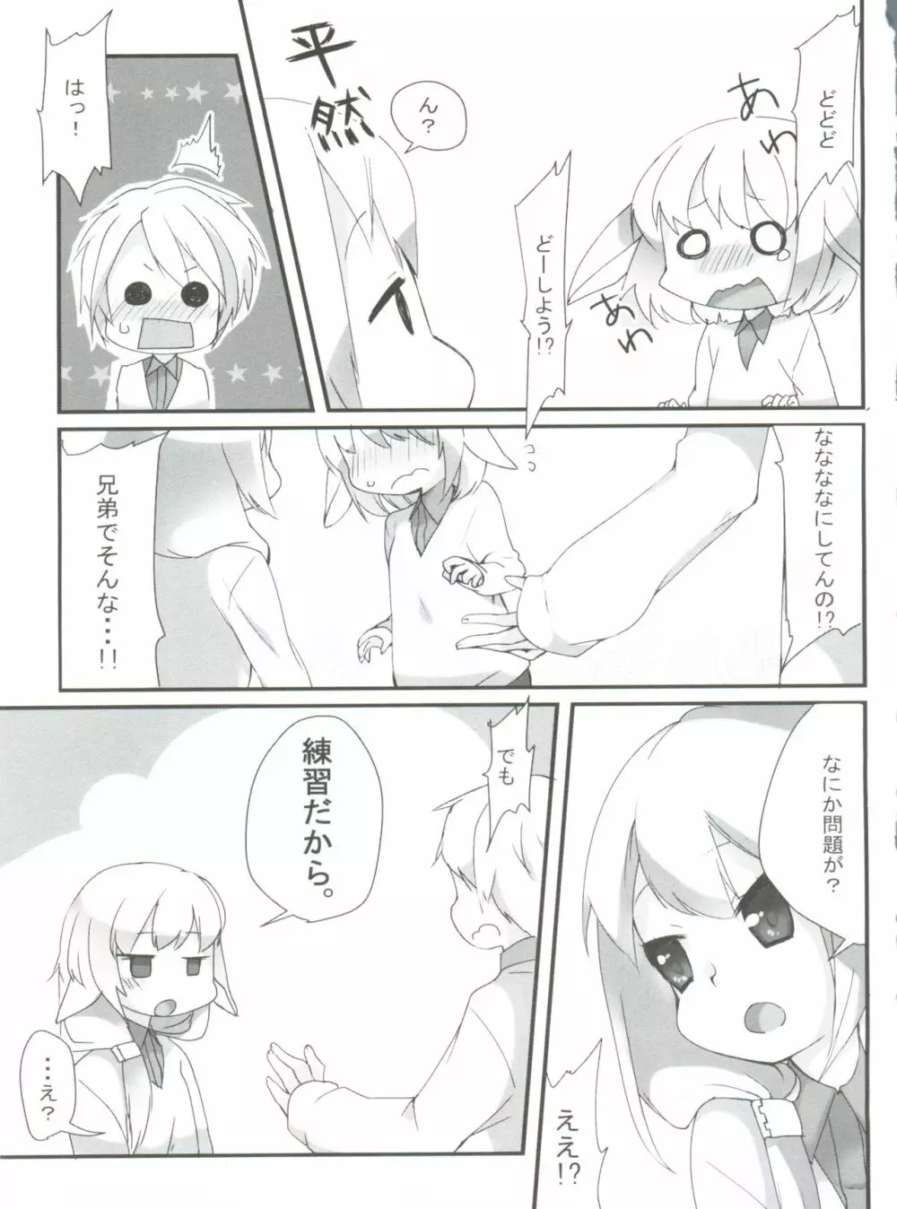 うさみみ・えんしゅう Page.6