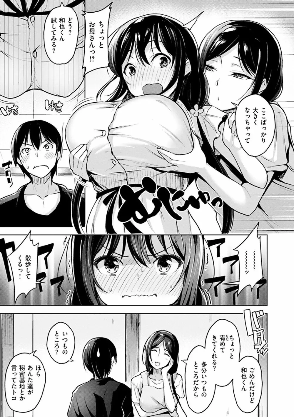 柔肌えっち Page.69