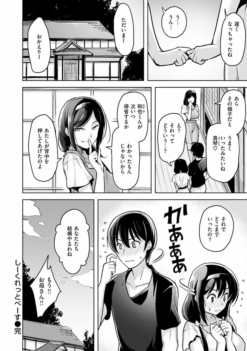 柔肌えっち Page.84