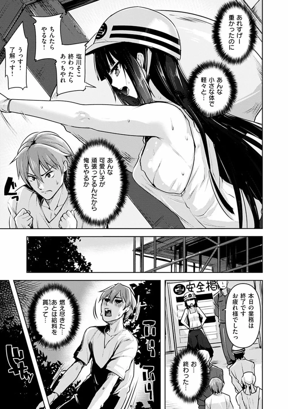 柔肌えっち Page.87