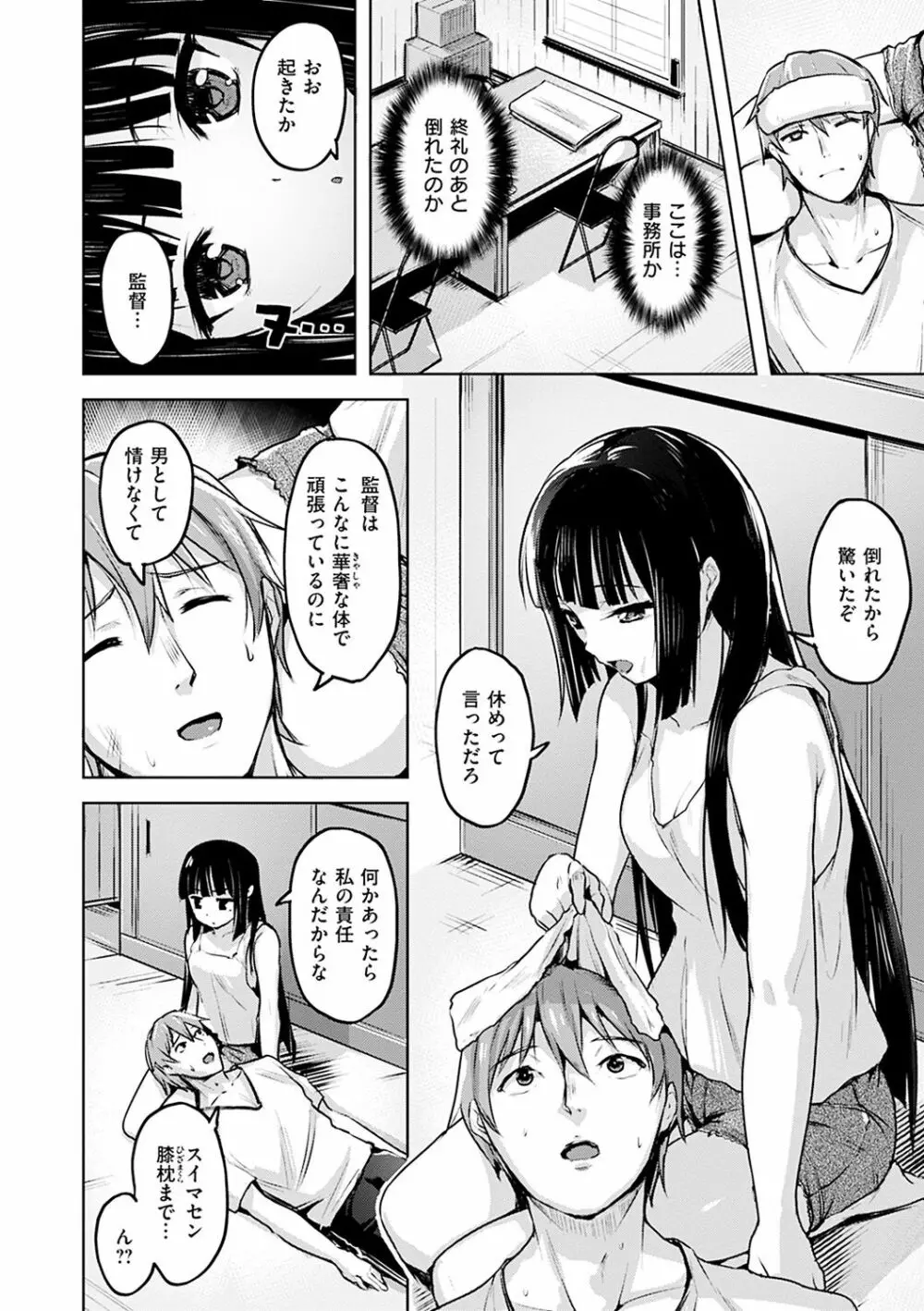 柔肌えっち Page.88