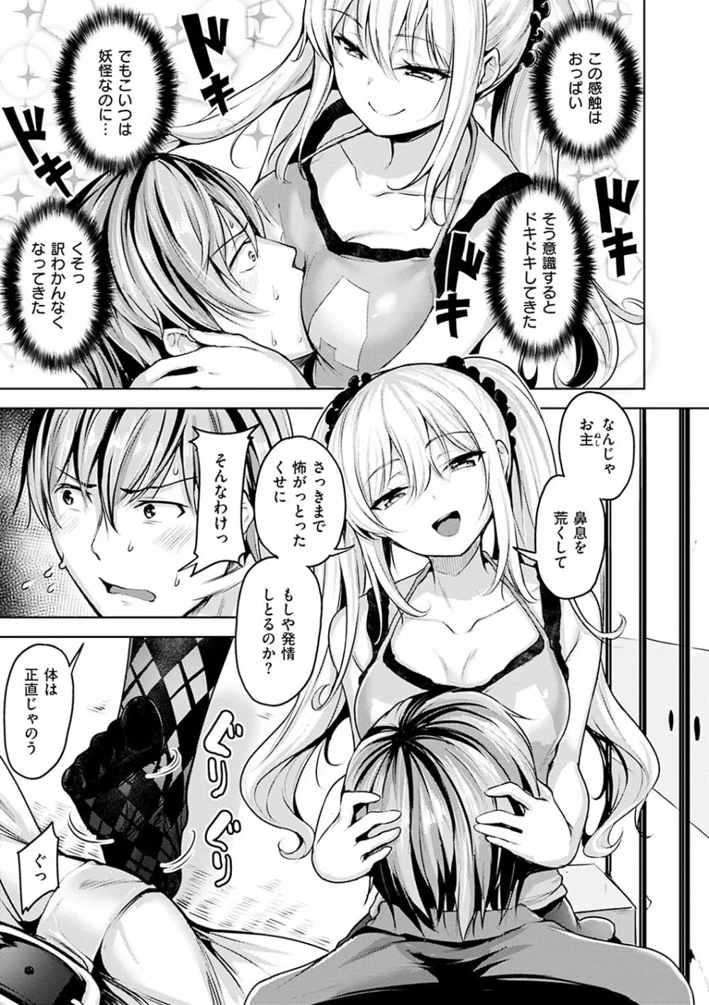 柔肌えっち Page.9