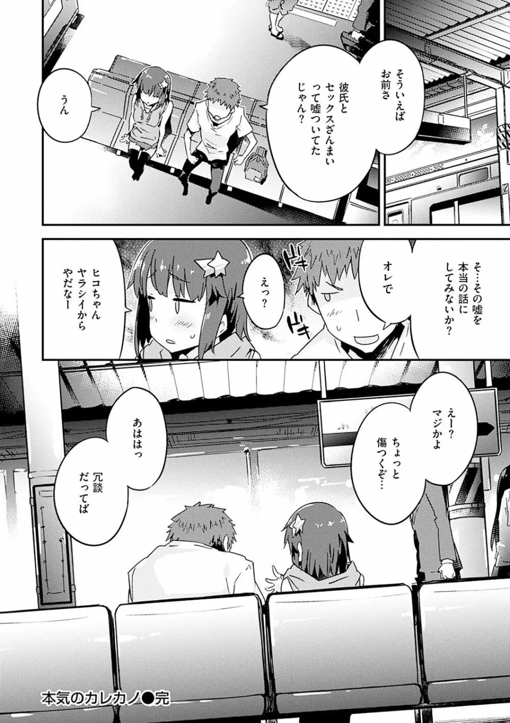 とろけるおんなのこ Page.100