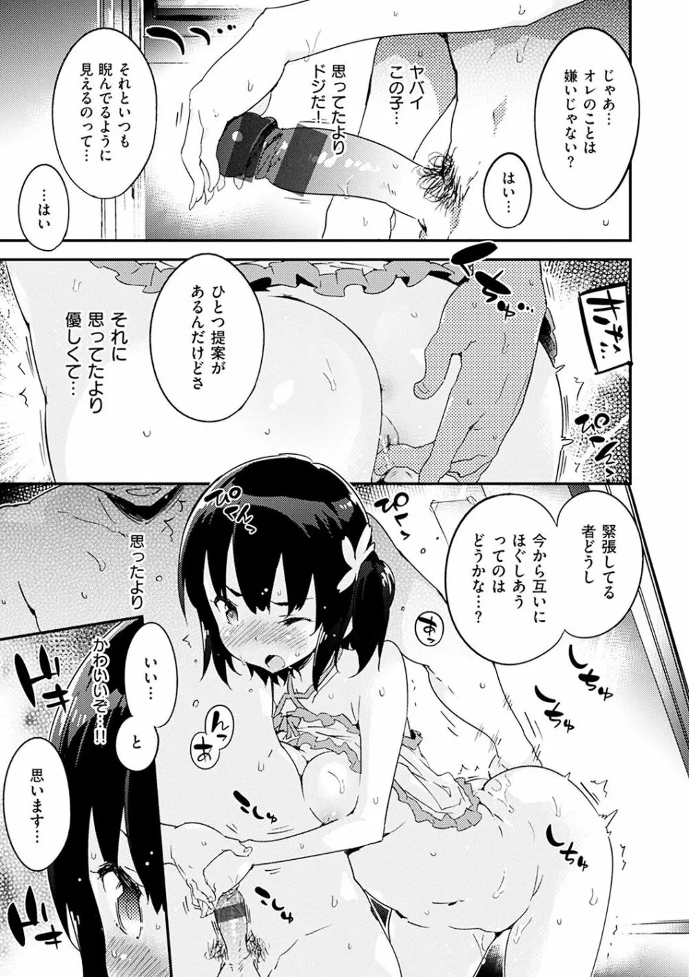 とろけるおんなのこ Page.11