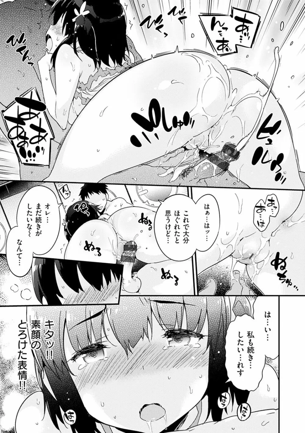 とろけるおんなのこ Page.13