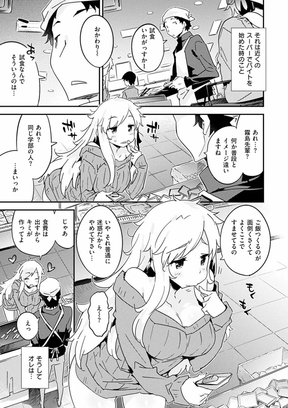 とろけるおんなのこ Page.135