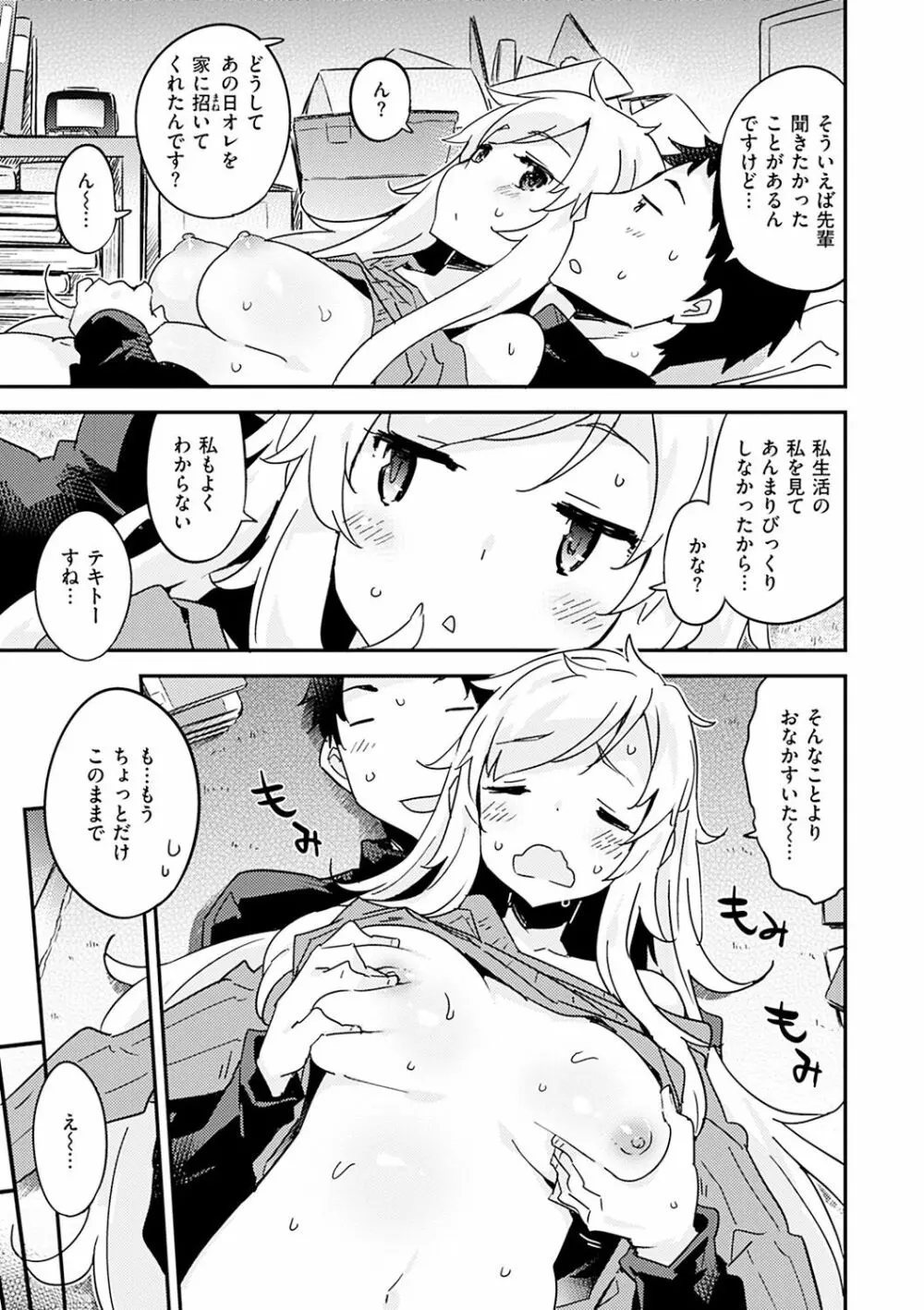 とろけるおんなのこ Page.147