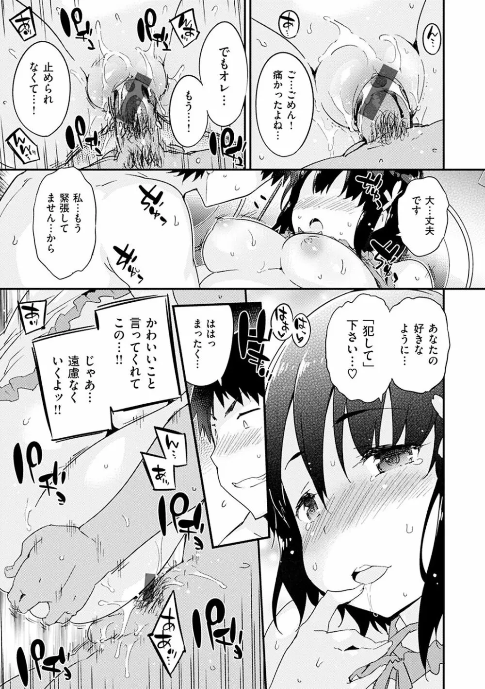 とろけるおんなのこ Page.15